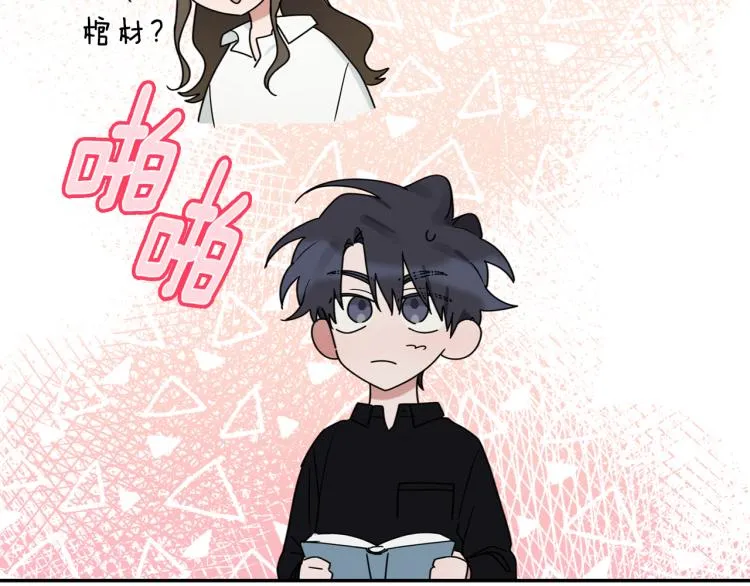 第21话 是她男朋友吗 第89页