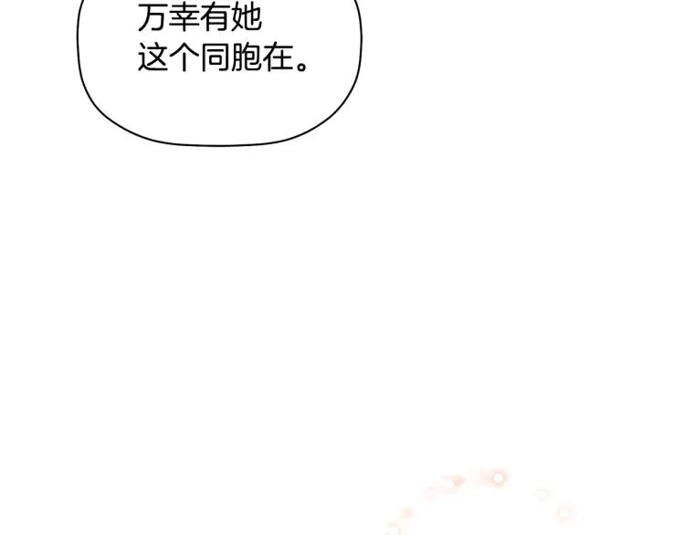 第21话 是她男朋友吗 第104页