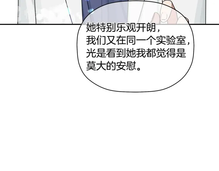 第21话 是她男朋友吗 第107页