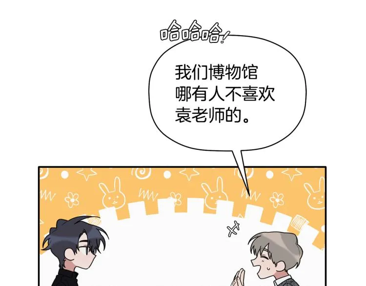 第21话 是她男朋友吗 第117页
