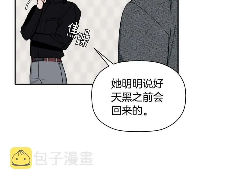 第21话 是她男朋友吗 第126页