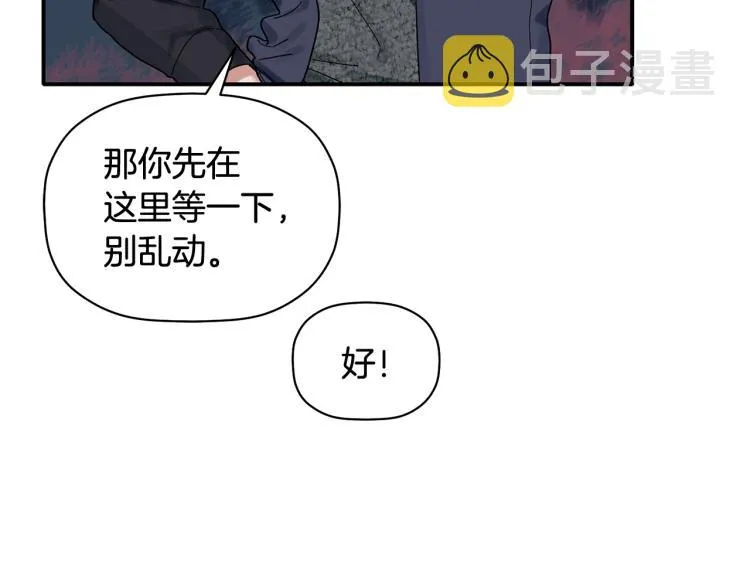 第23话 成功解救 第29页