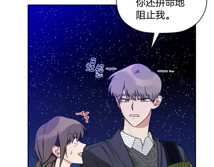 第23话 成功解救 第74页