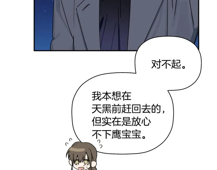 第23话 成功解救 第113页