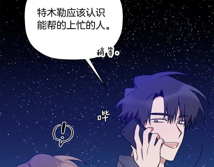 第23话 成功解救 第116页