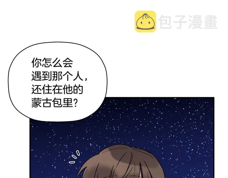 第23话 成功解救 第122页