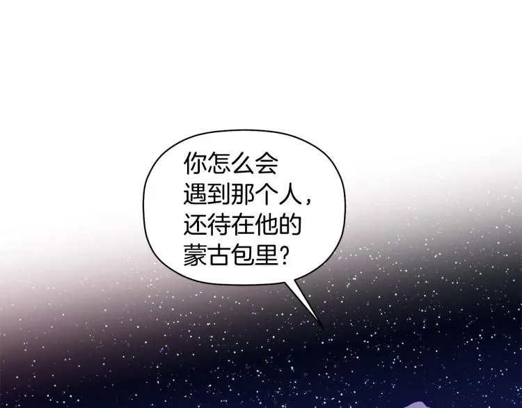 第24话 不许你这么说他 第5页