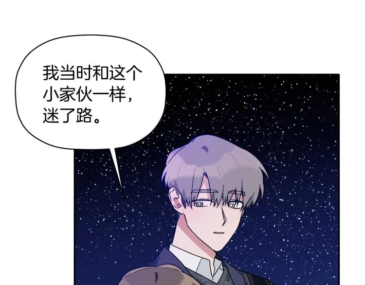 第24话 不许你这么说他 第9页