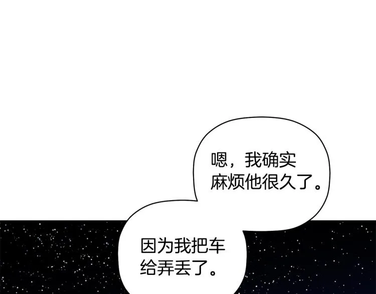 第24话 不许你这么说他 第19页