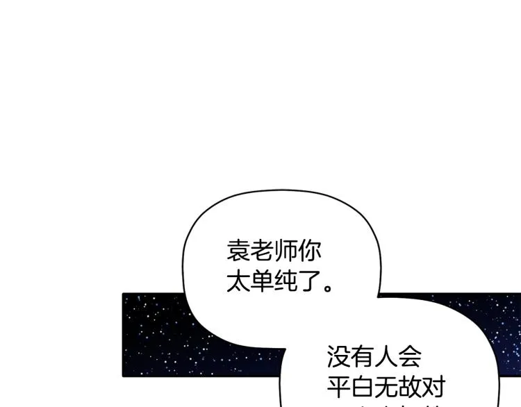 第24话 不许你这么说他 第24页