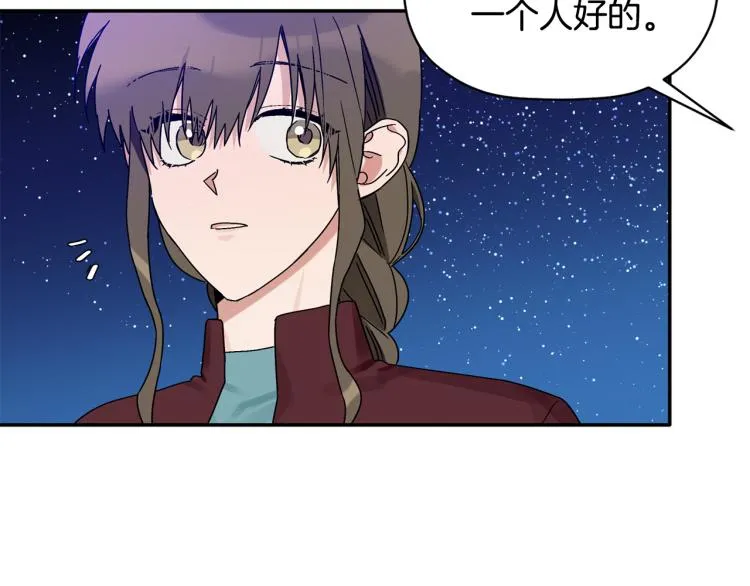 第24话 不许你这么说他 第25页