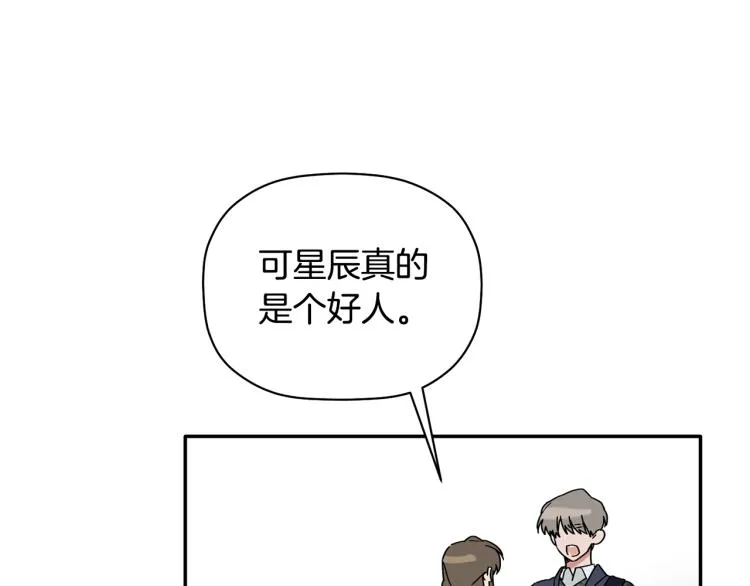 第24话 不许你这么说他 第26页
