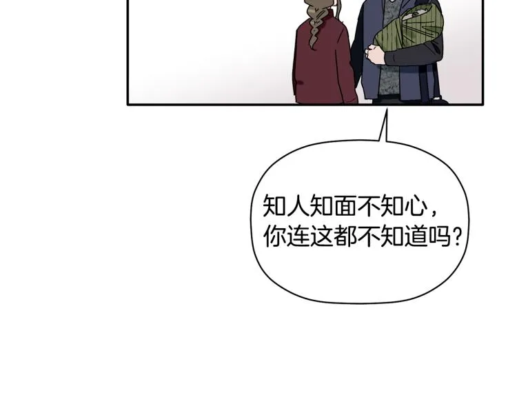 第24话 不许你这么说他 第27页