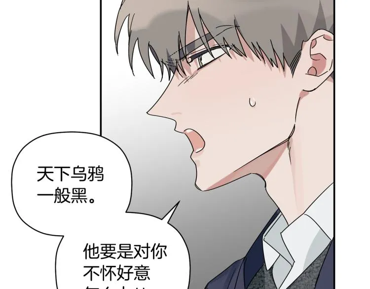 第24话 不许你这么说他 第31页