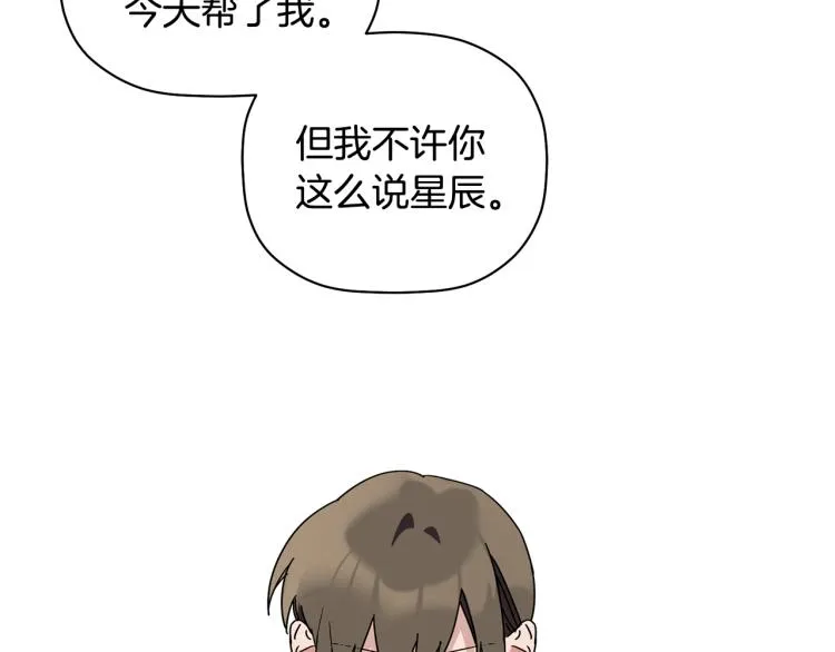 第24话 不许你这么说他 第35页