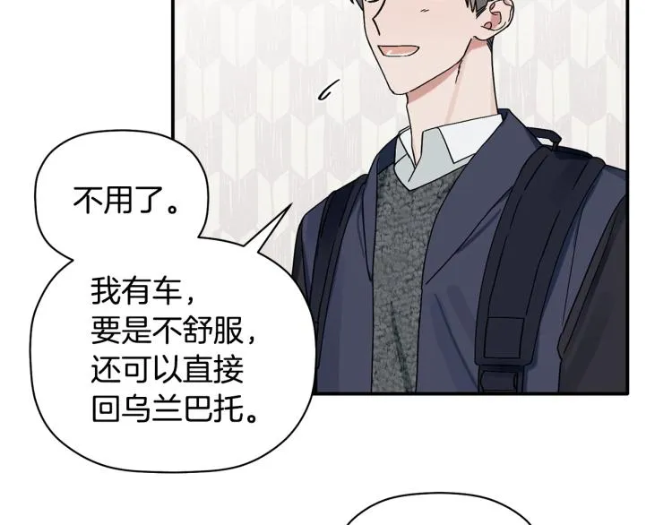 第24话 不许你这么说他 第51页
