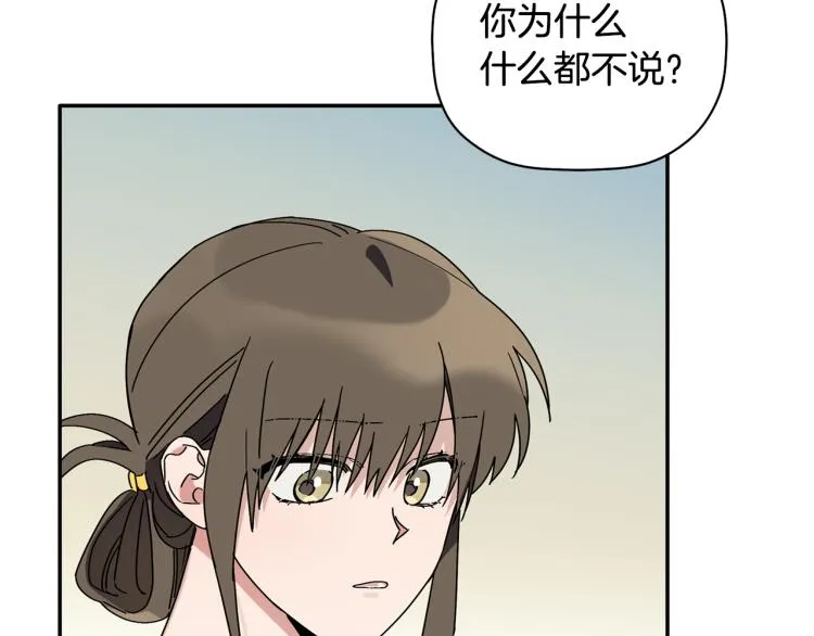 第24话 不许你这么说他 第89页