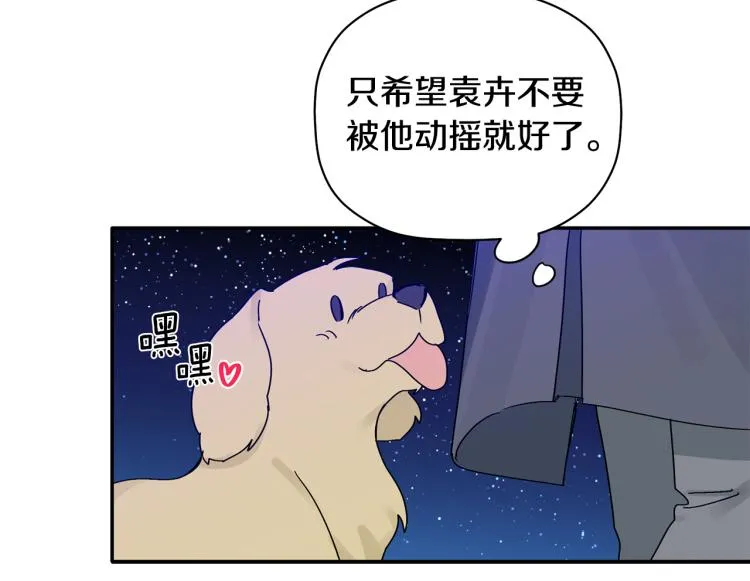 第24话 不许你这么说他 第106页