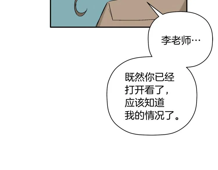 第25话 没能说出口的话 第6页