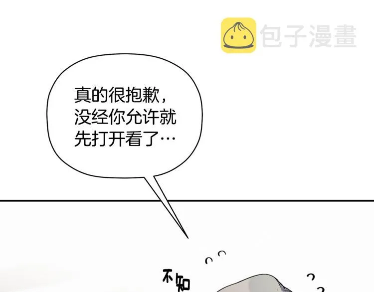 第25话 没能说出口的话 第7页