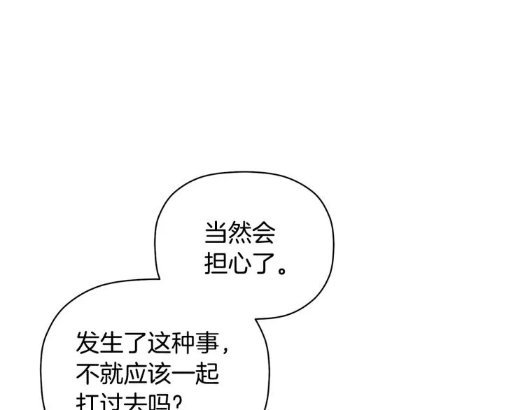 第25话 没能说出口的话 第47页