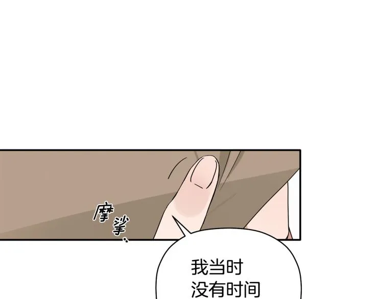 第25话 没能说出口的话 第51页