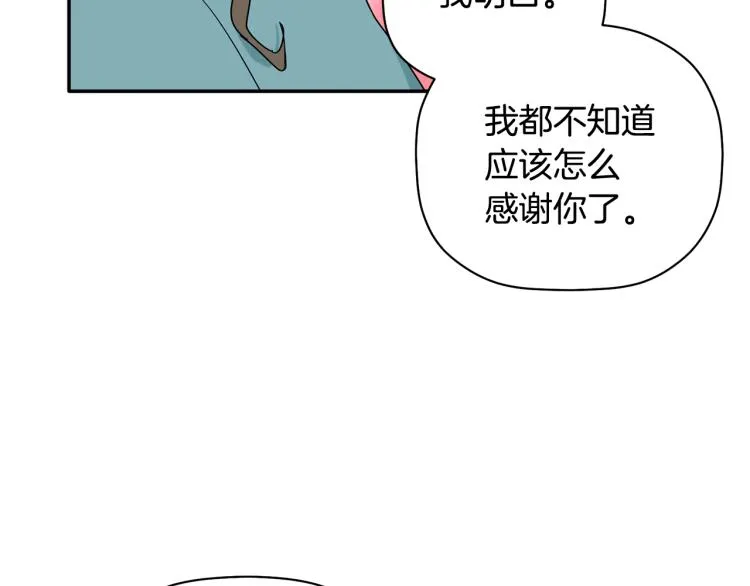 第25话 没能说出口的话 第68页