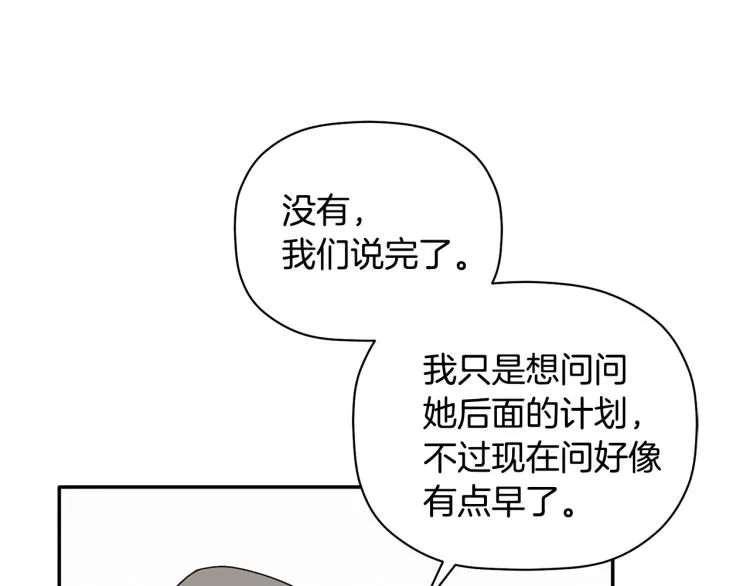 第25话 没能说出口的话 第123页