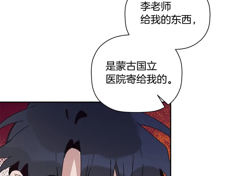 第26话 这一切都是真的吗 第75页