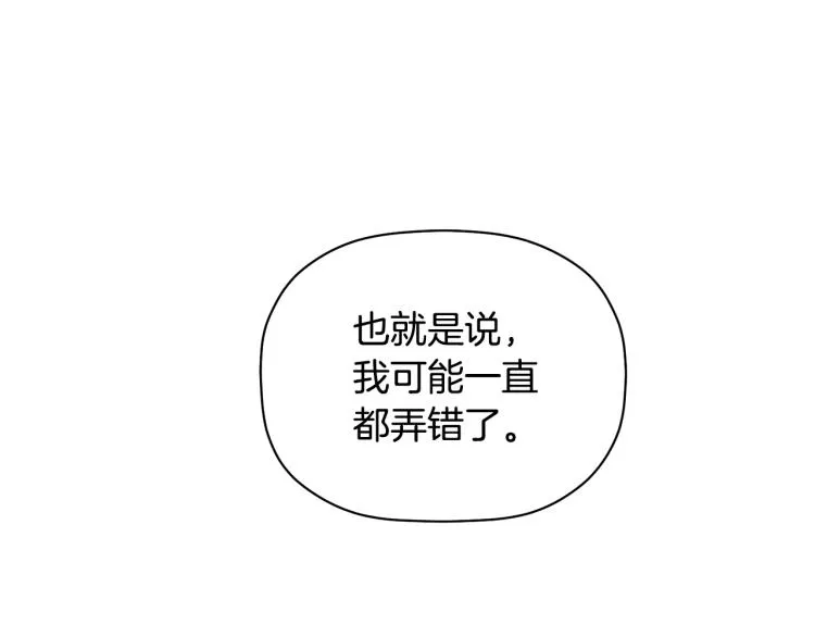 第26话 这一切都是真的吗 第80页