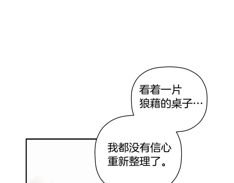 第26话 这一切都是真的吗 第88页