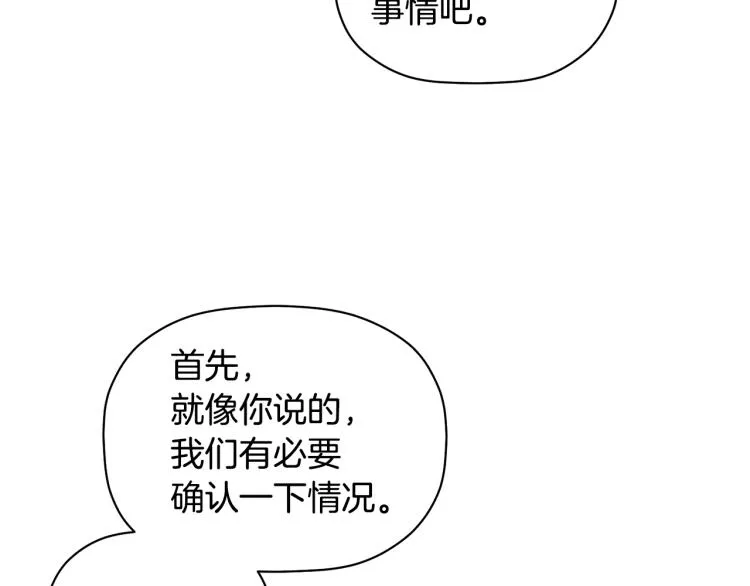 第26话 这一切都是真的吗 第94页