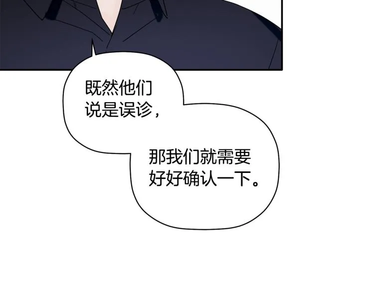 第26话 这一切都是真的吗 第98页