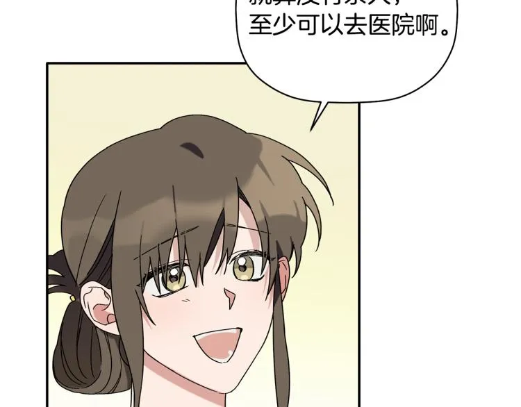 第26话 这一切都是真的吗 第139页