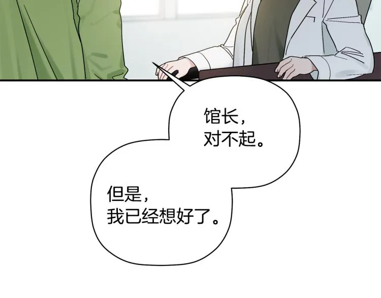 第28话 勇敢追爱 第4页