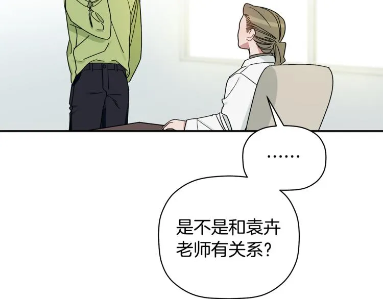 第28话 勇敢追爱 第22页