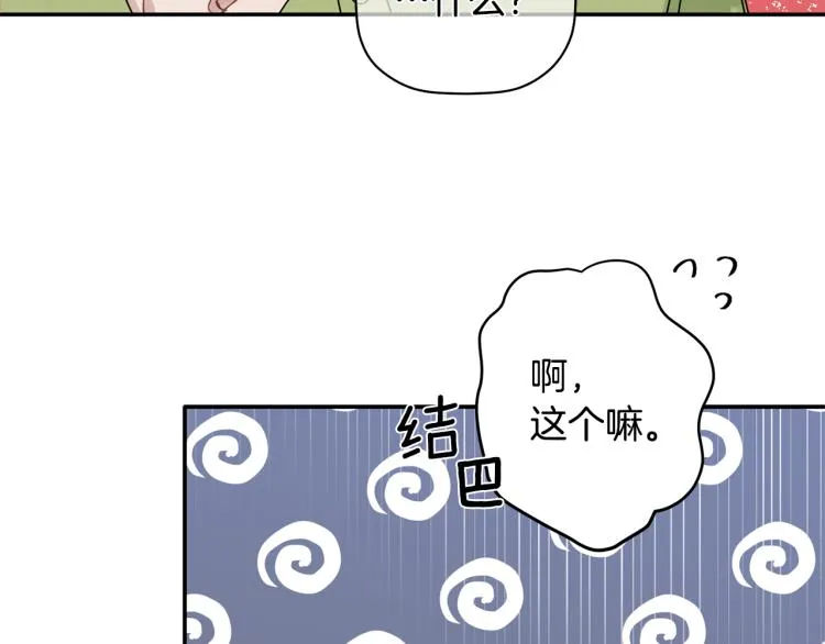 第28话 勇敢追爱 第25页