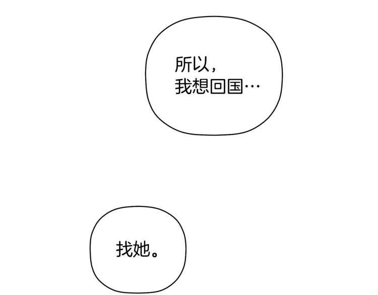 第28话 勇敢追爱 第34页