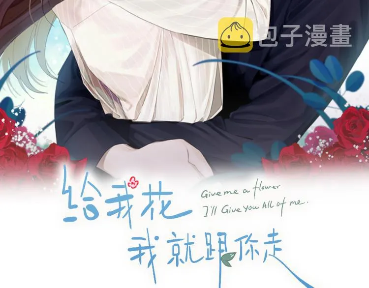第28话 勇敢追爱 第41页