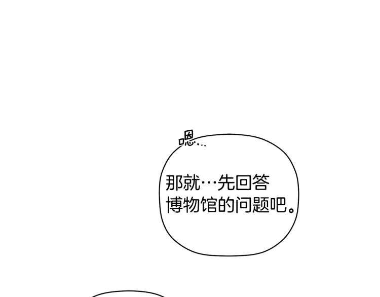 第28话 勇敢追爱 第63页