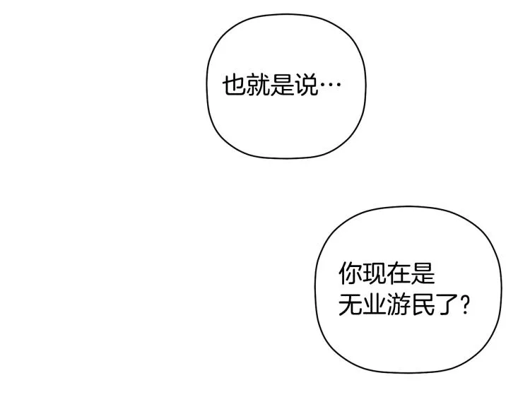 第28话 勇敢追爱 第73页