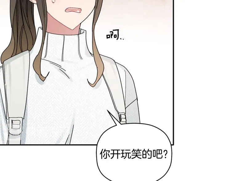 第28话 勇敢追爱 第79页