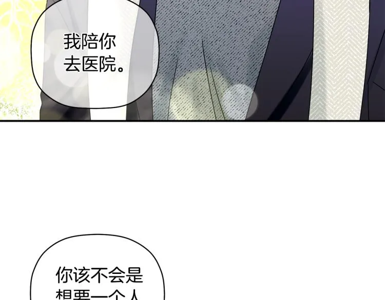 第28话 勇敢追爱 第85页