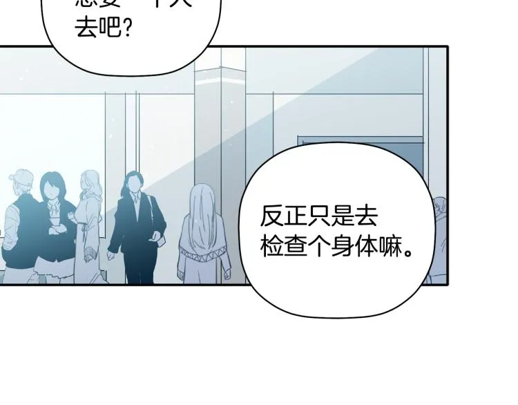 第28话 勇敢追爱 第86页