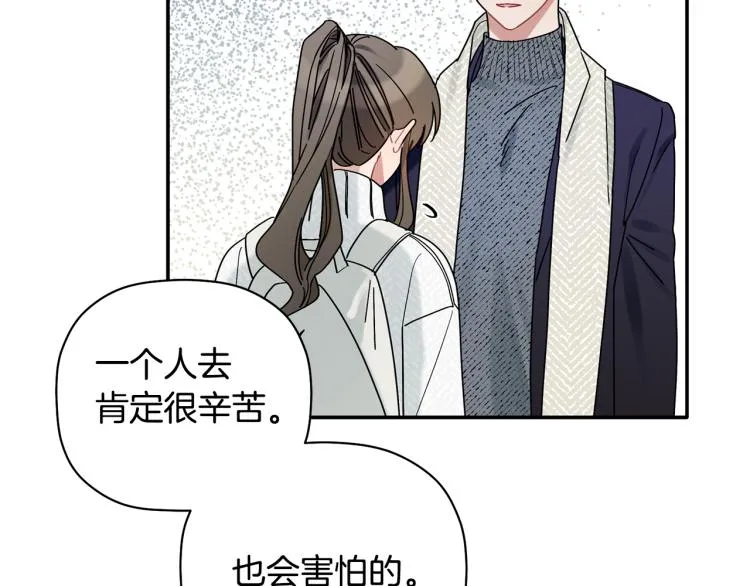 第28话 勇敢追爱 第88页