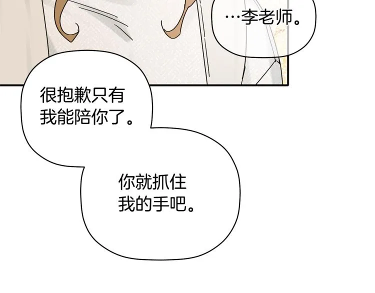 第28话 勇敢追爱 第91页