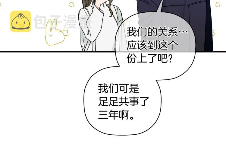 第28话 勇敢追爱 第93页