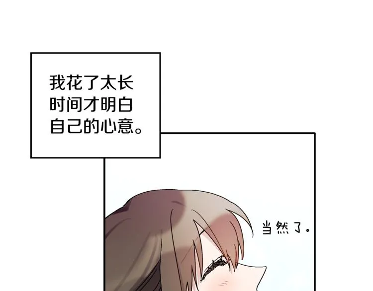 第28话 勇敢追爱 第94页