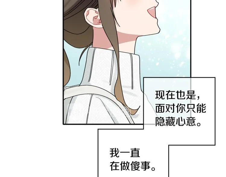 第28话 勇敢追爱 第95页