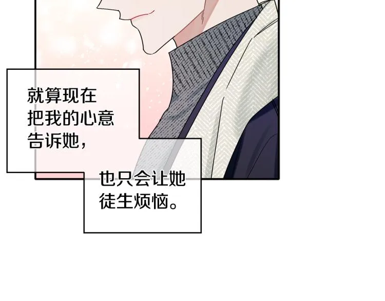 第28话 勇敢追爱 第97页